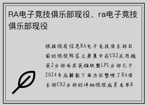 RA电子竞技俱乐部现役、ra电子竞技俱乐部现役