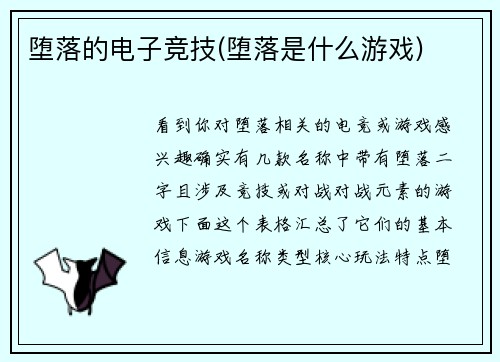 堕落的电子竞技(堕落是什么游戏)