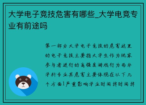 大学电子竞技危害有哪些_大学电竞专业有前途吗